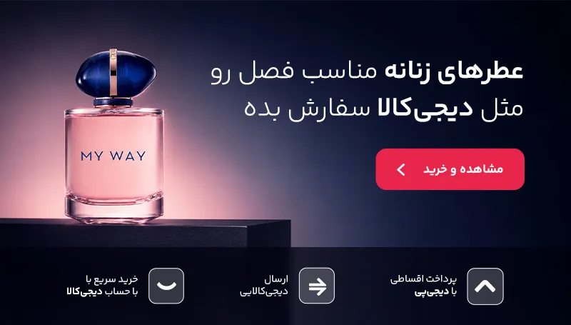 بهترین عطرهای زنانه بهاری و تابستانی