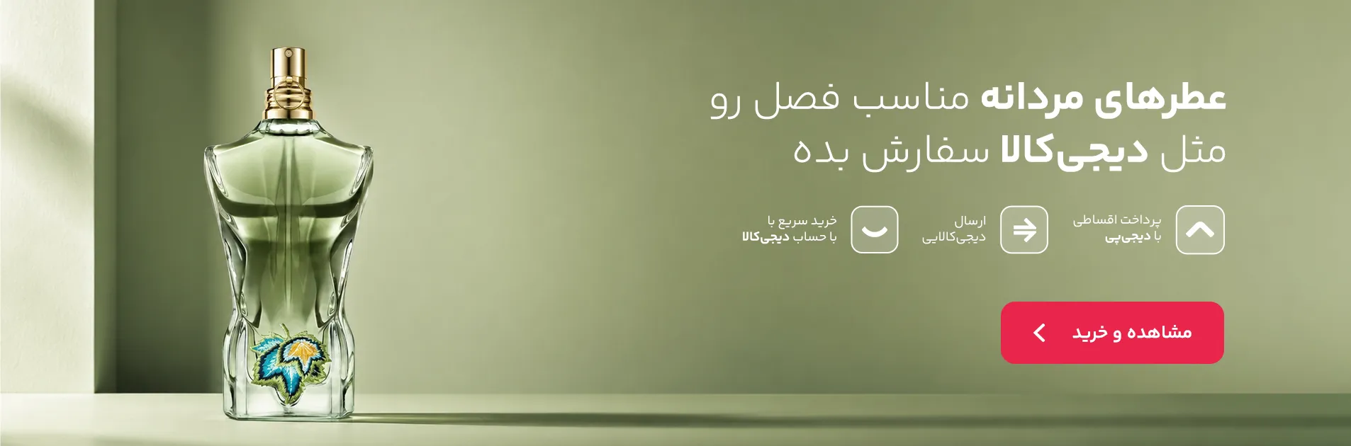 بهترین عطرهای مردانه بهاری و تابستانی