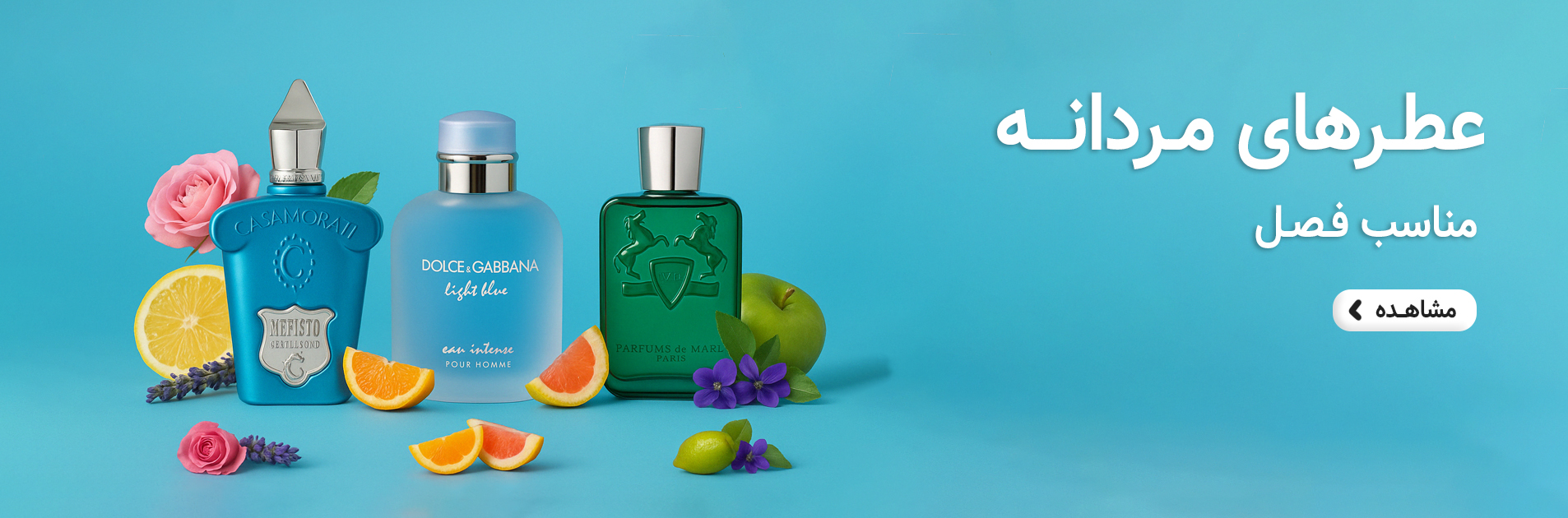 بهترین عطرهای مردانه بهاری