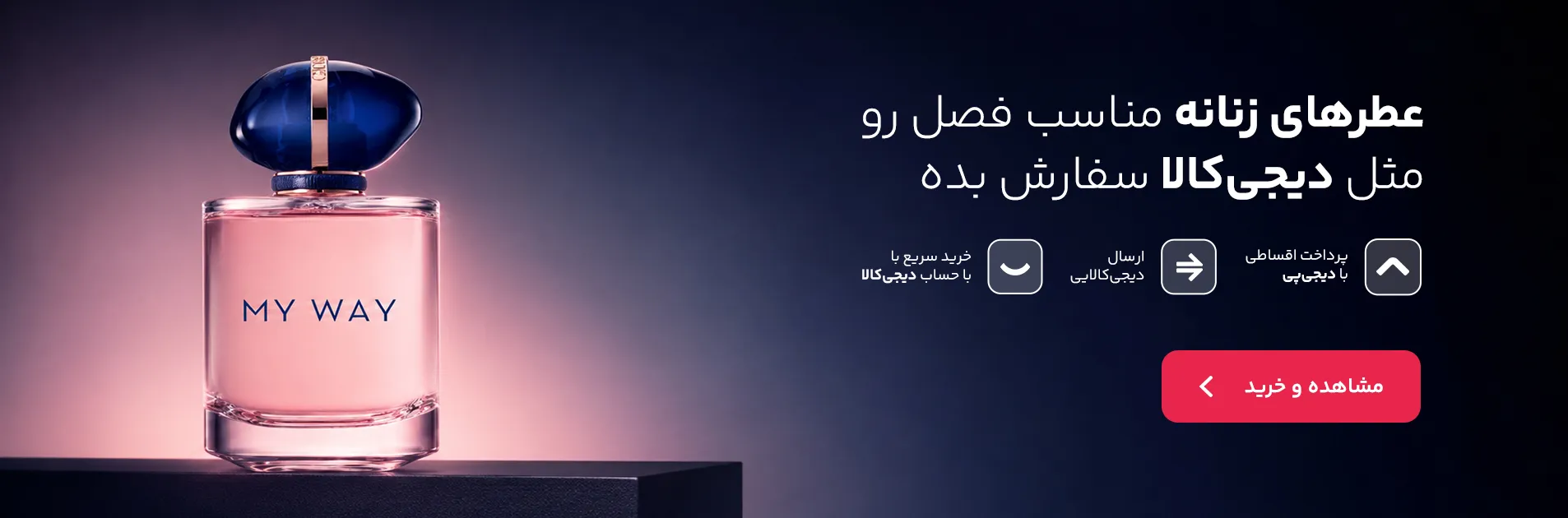 بهترین عطرهای زنانه بهاری و تابستانی